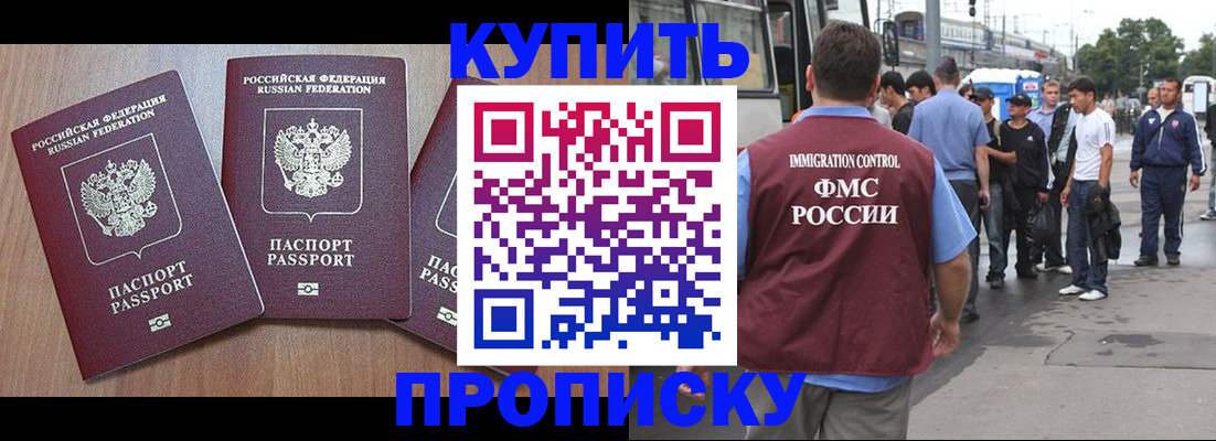 прописка 2025 в Буйнакске