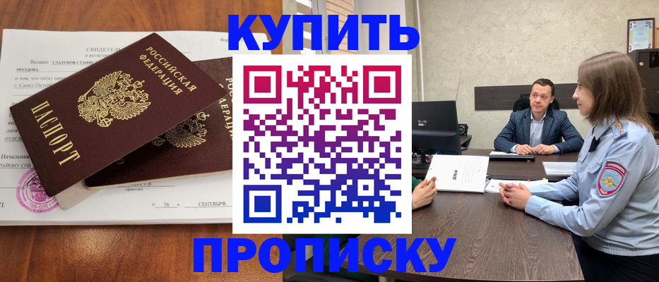 где прописаться в Буйнакске