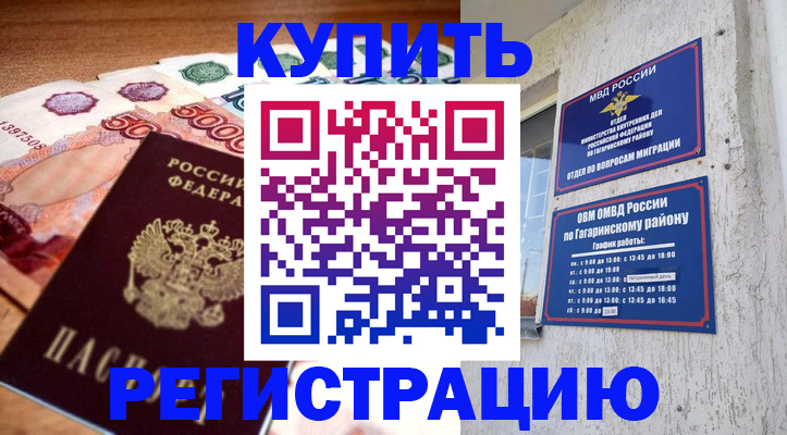 временная регистрация собственник в Буйнакске