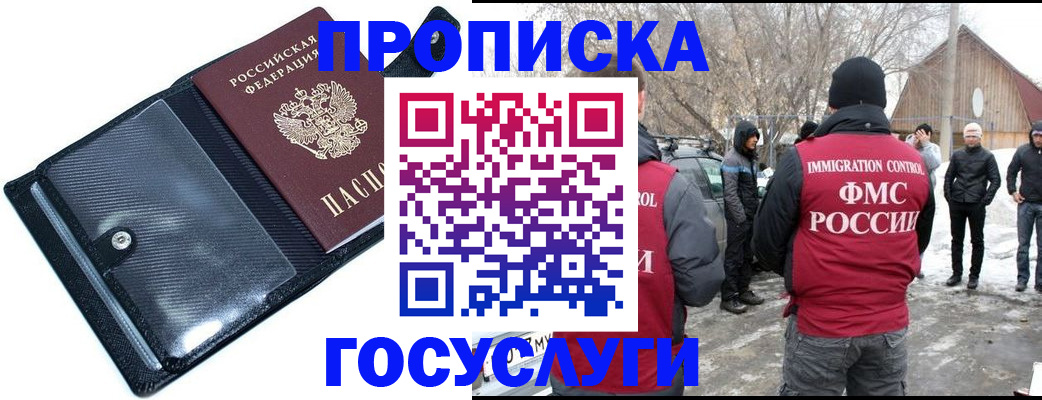 регистрация в Буйнакске