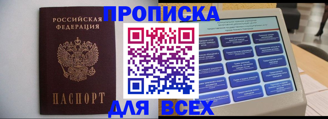 временная регистрация для школы в Буйнакске
